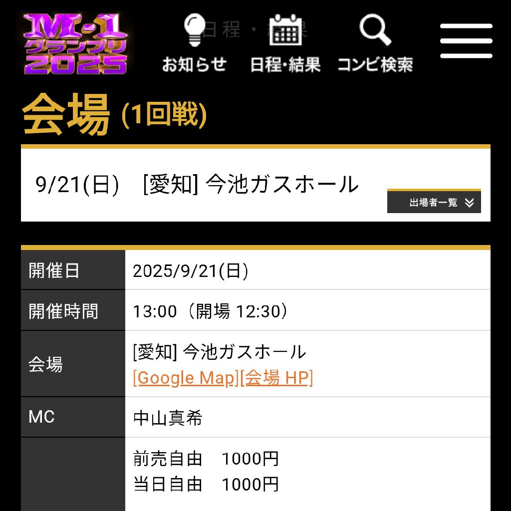 告知・М‐1グランプリ&岐阜聖徳学園大学お笑いサークルショウラクエン主催ライブ