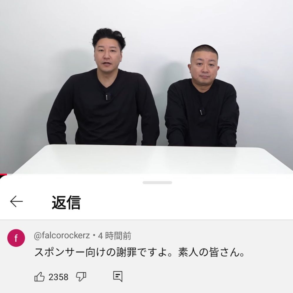 チョコプラ謝罪も炎上
