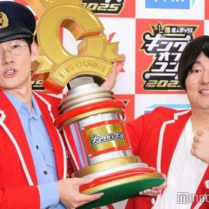 ロングコートダディ・キングオブコント優勝