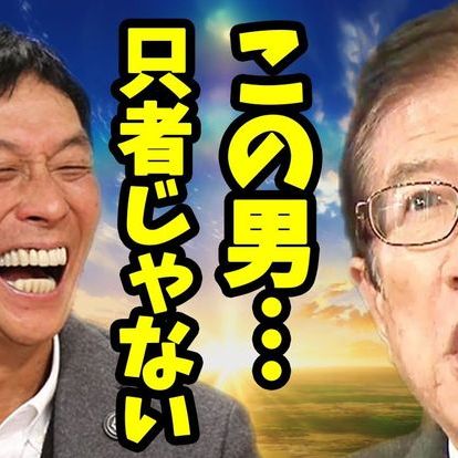 明石家さんま、武田邦彦、ブラックマヨネーズ、EXIT兼近