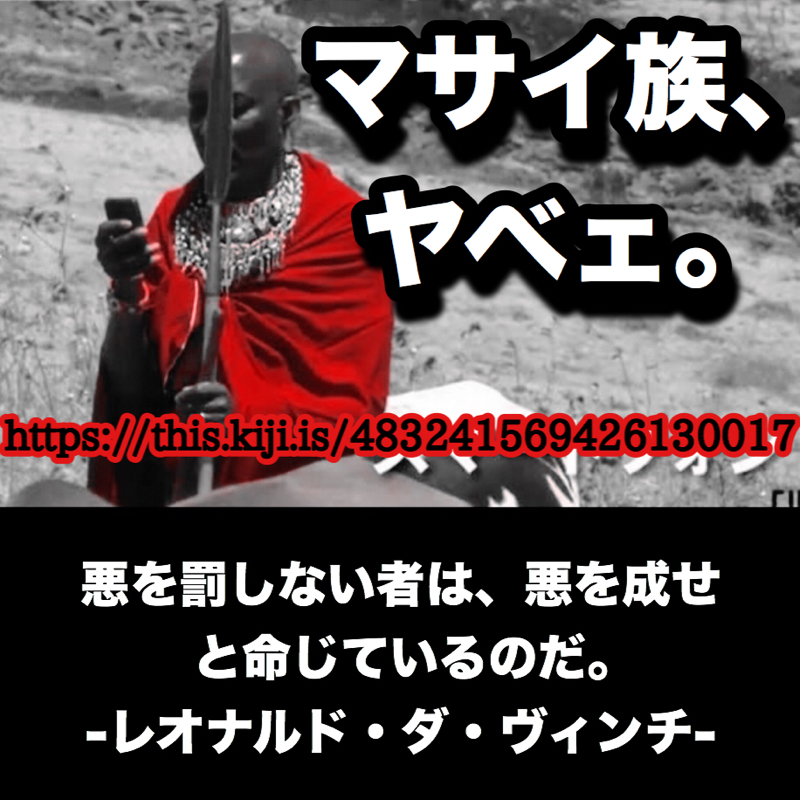 ♋️196：日本人よりもキャッシュレスなマサイ族／ダ・ヴィンチの言葉を棒読み