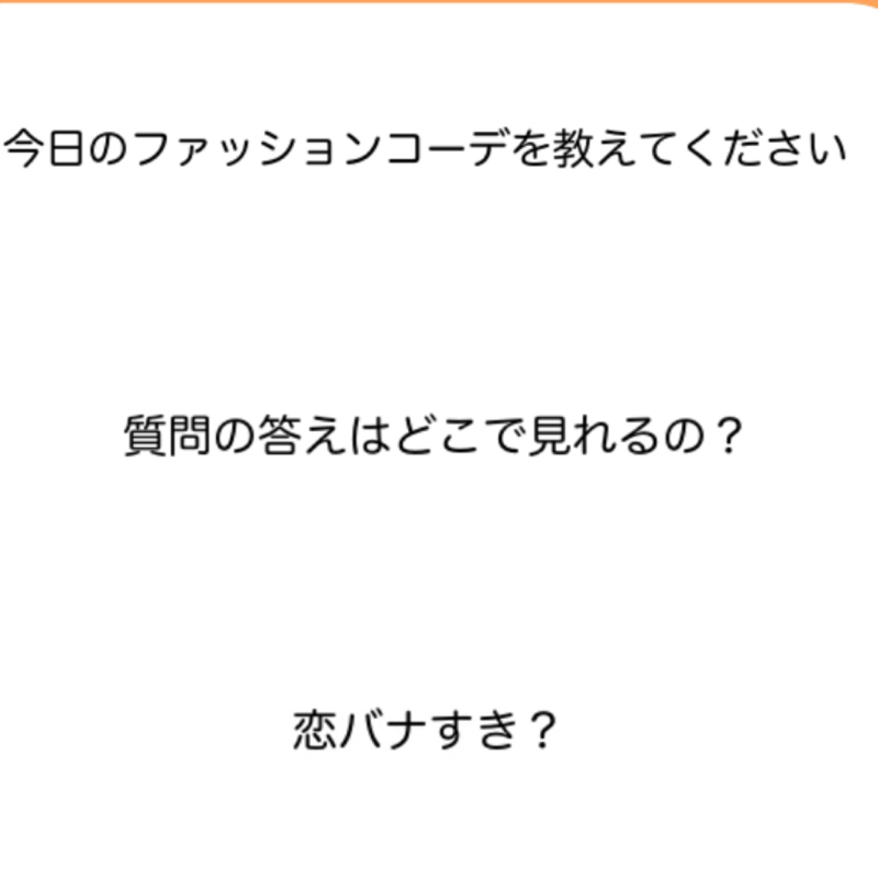 ♋️74:🎁質問の回答