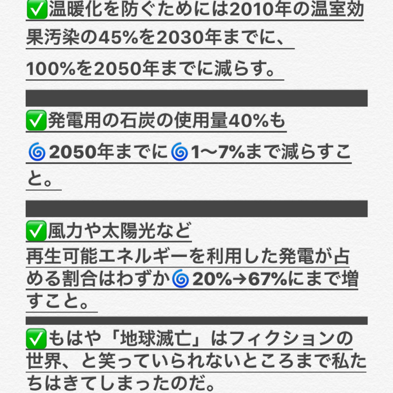 ♋️86: 地球やばいと言う話