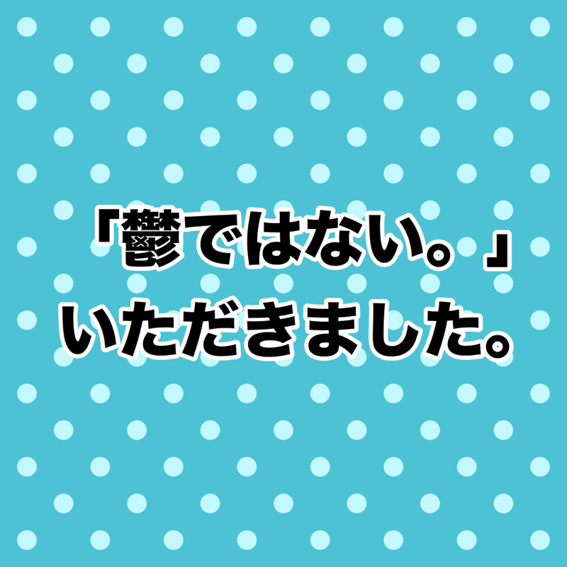 ♋️91：2018年12月12日時点での私の症状確認