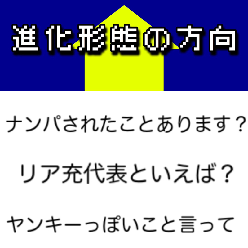 ♋️116：住居と進化形態の方向が変わる／🎁の回答