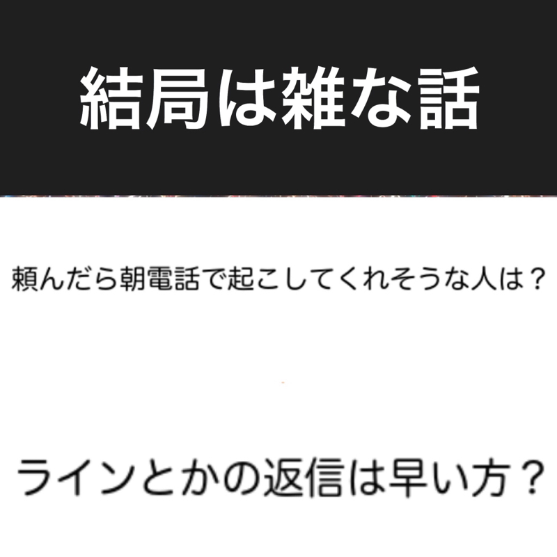 ♋️118：🎁の回答／雑な話