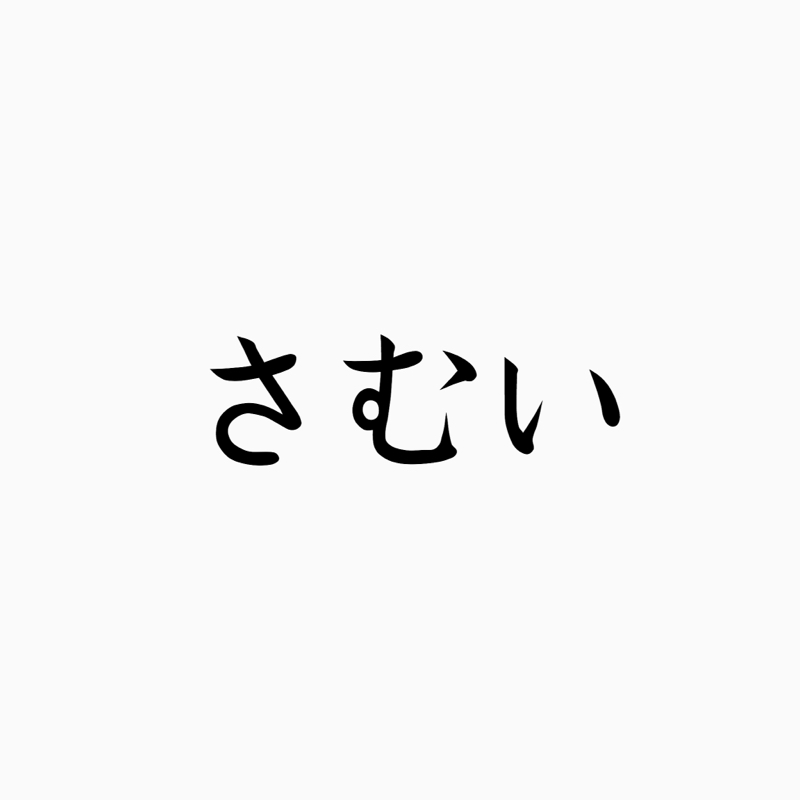 ♋️127: 「人間」の精細な全体像が見えてくる系