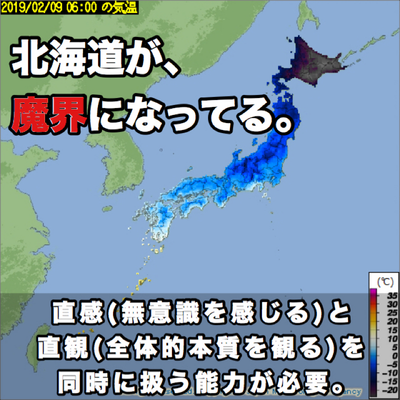 ♋️152：寒すぎて暑すぎる話／感情(＝直感&直観/イデア)の処理情報量は理性を遥かに上回る