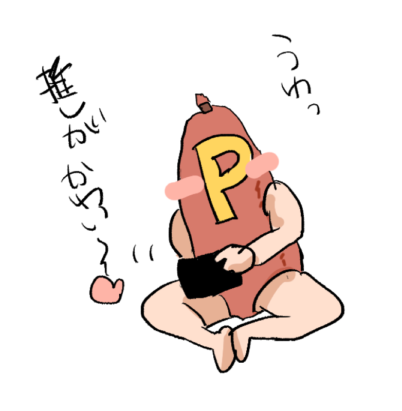 オフショ引けなくてつらい女