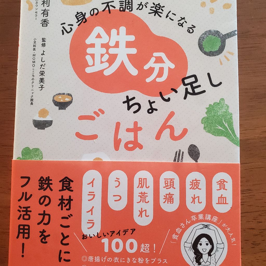 4/100秋が少し見えてきたか♪鉄分を意識したい♪