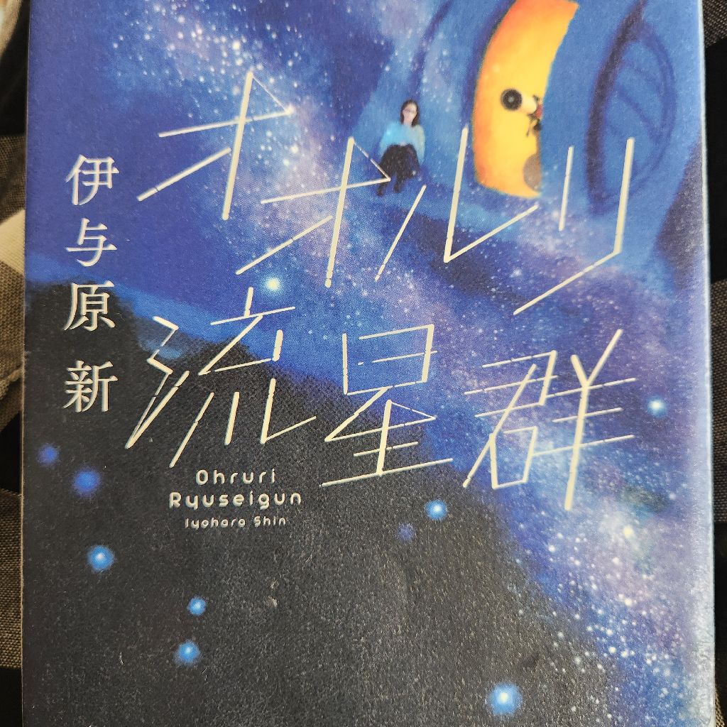 33/100 宇宙・天体が私を呼んでいる日々