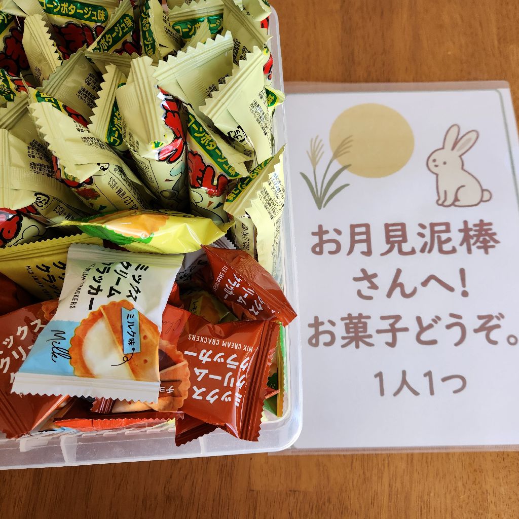 36/100 お月見泥棒ってご存知ですか?🌝
