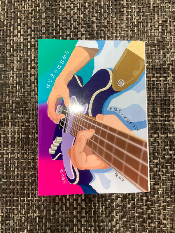 黄金暗号8の新刊の話