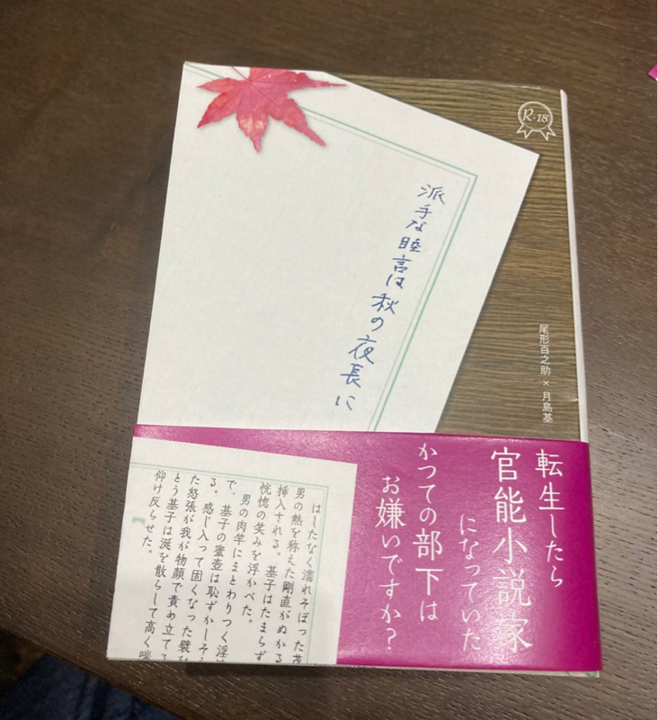 黄金暗号10尾月プチの新刊のお話（ぐだぐだ）