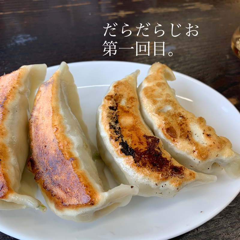 だらだらじお①(酔)