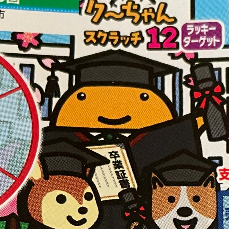 クーちゃんスクラッチ12に挑戦！