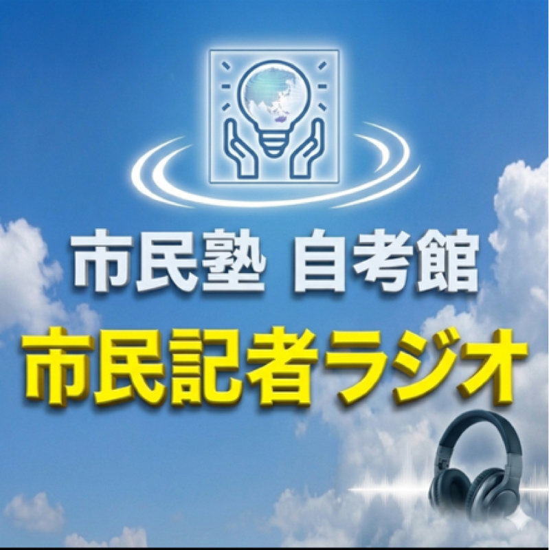 フェイクとの対峙⑤-②ITコンサル:芳賀達彦 編集者:前田守人 大学院生:生藤佑太郎 テレ朝:岡田豊