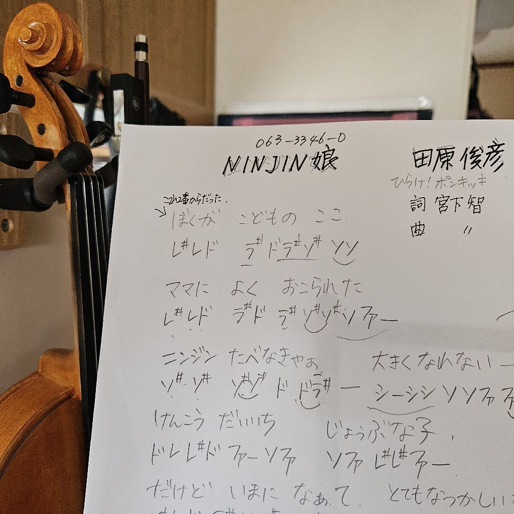 第711回　田原俊彦さんの歌っていた「NINJIN娘」練習してみた