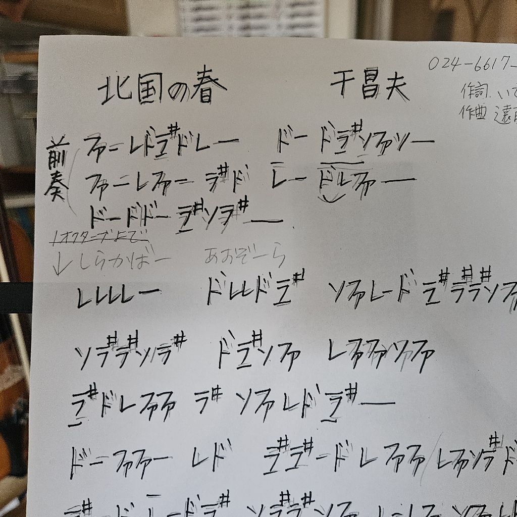 第836回　慰問の曲⑬　北国の春　