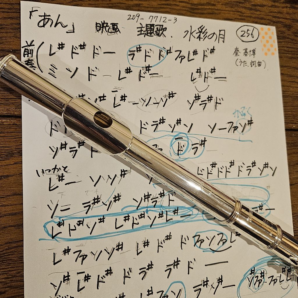 第1169回　秦基博さんの「水彩の月」を練習