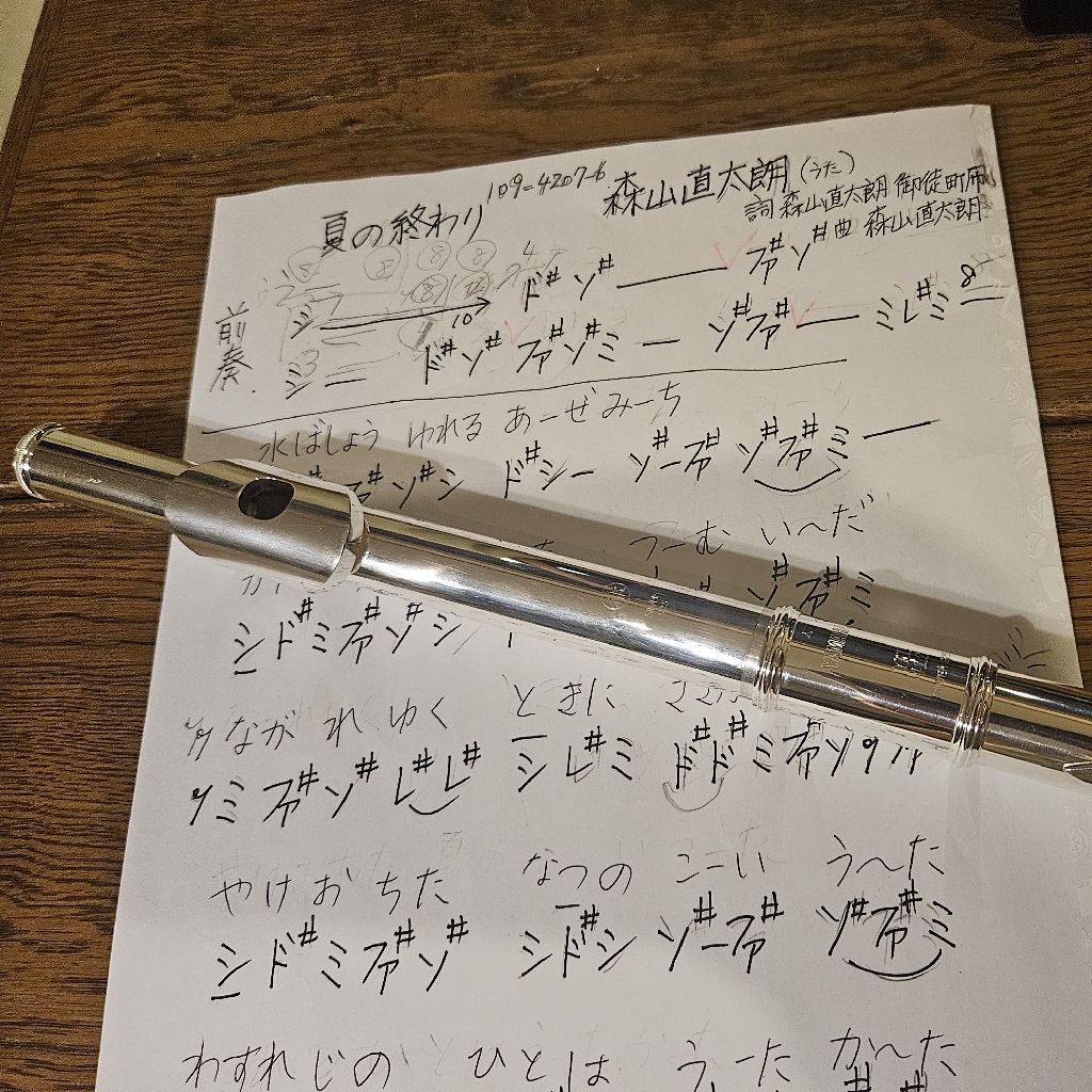 第1427回 フルートで、森山直太朗さんの「夏の終わり」