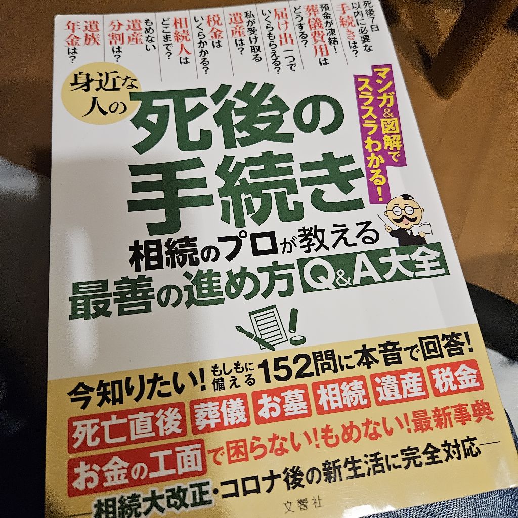 家族が亡くなった後、すぐにしないといけない手続きの話