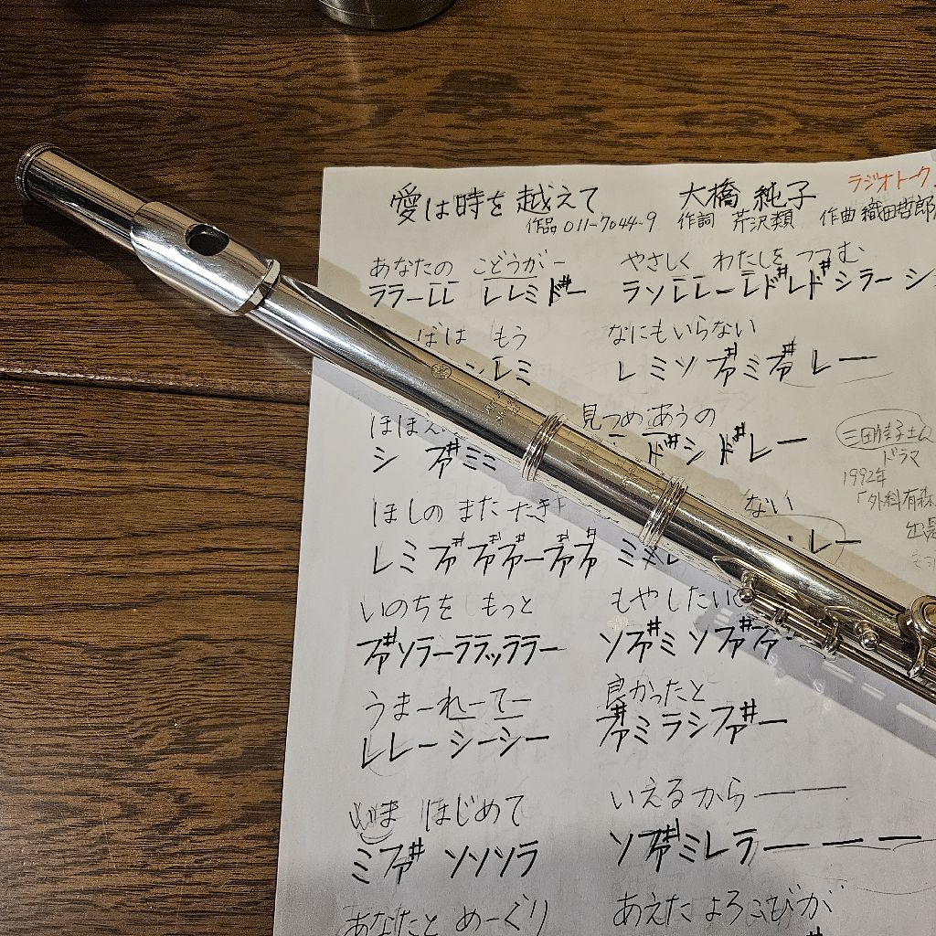 第1535回　今度はフルートで「愛は時を越えて」🎵