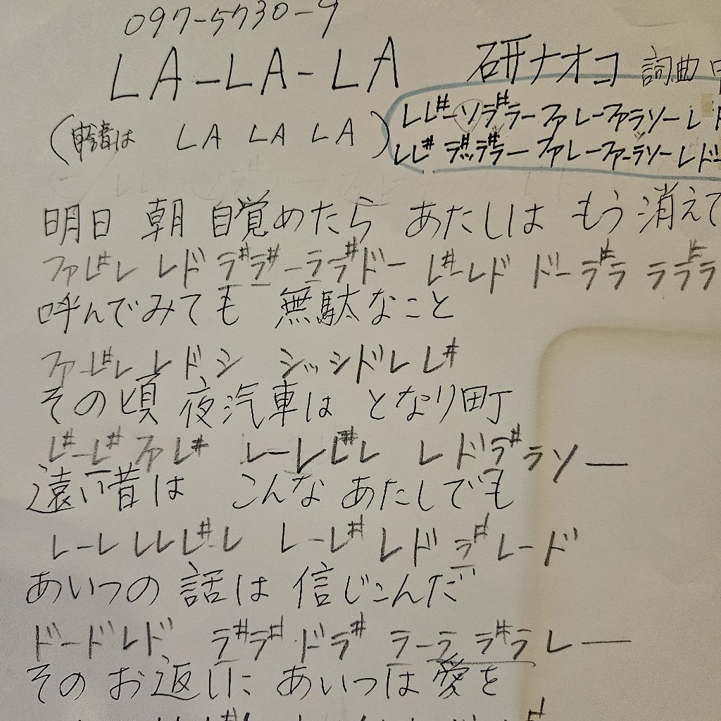 2009回　LA-LA-LA 研ナオコさんが歌っていた曲練習