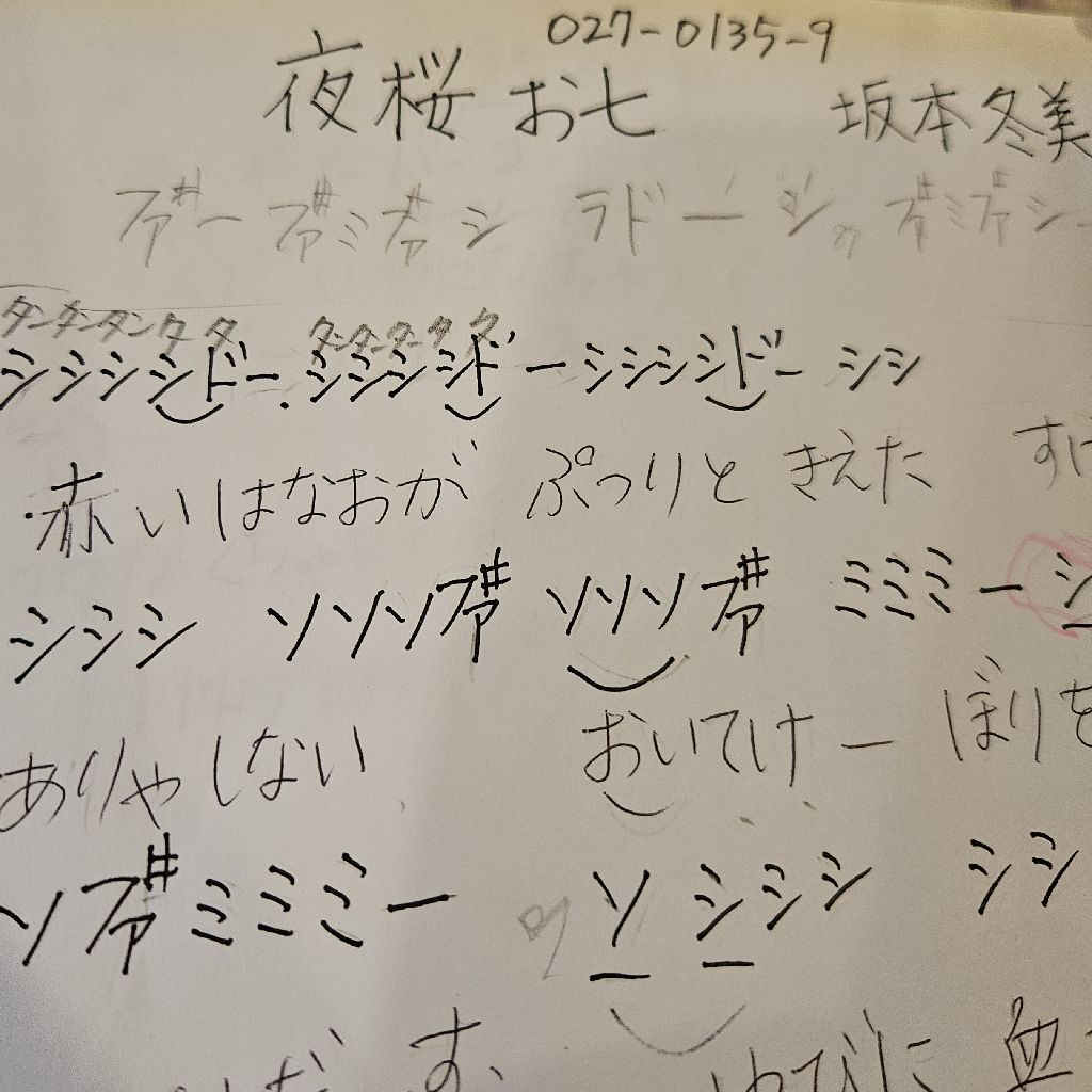 第2010回  坂本冬美さんの｢夜桜お七｣を練習