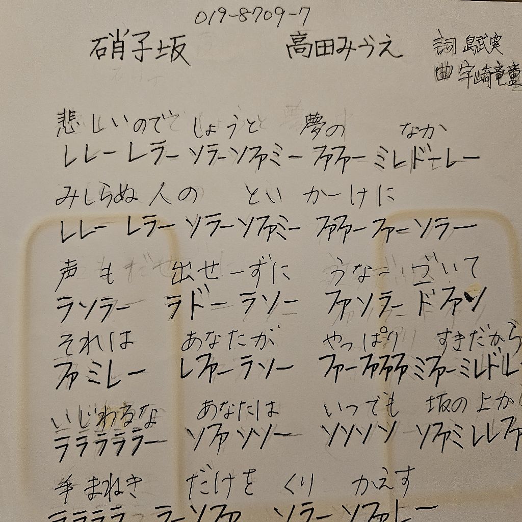 高田みづえさんの｢硝子坂｣をフルートで吹きました