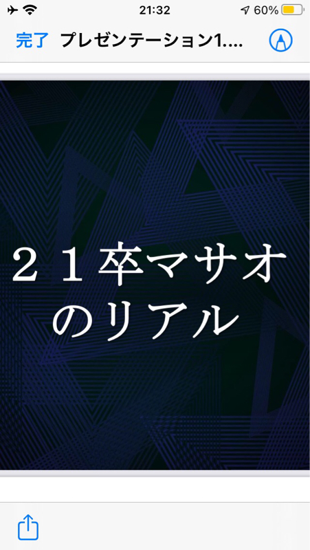 #54 魅力のない都道府県はないリアル