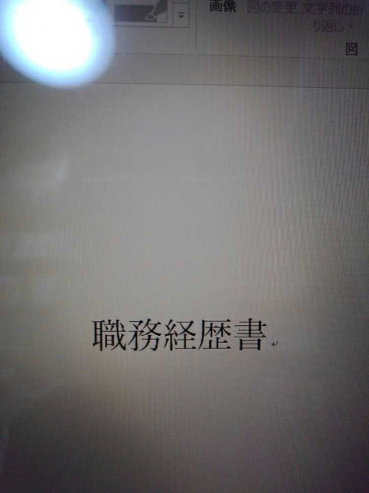 どっこい生きてる転職活動