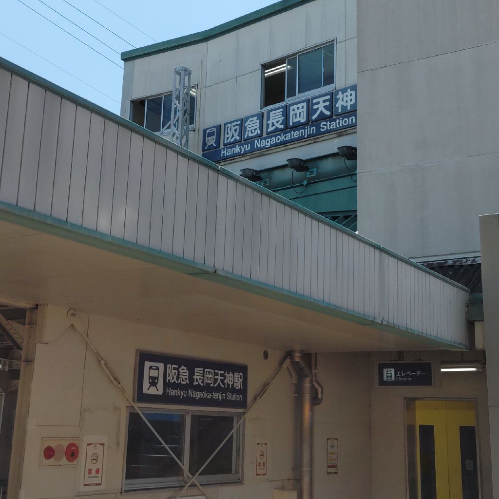 イズミヤ長岡店から長岡天神西口まで