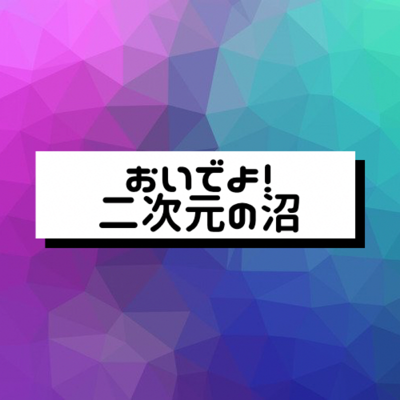 #番外編2 【声の履歴書2021】改めまして自己紹介&番組紹介