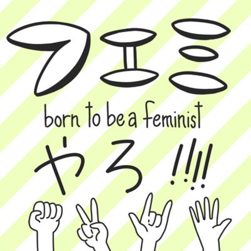 #006 「アベプラのこと」前編 〜「キャンセルカルチャー」って？〜