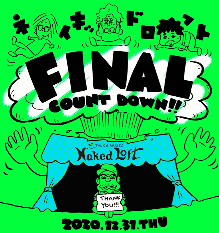 #1 ネイキッドロフトのリハビリラジオ