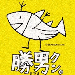 ✉️デデンデデンデンバリ勝男♪ from Radiotalk episode artwork