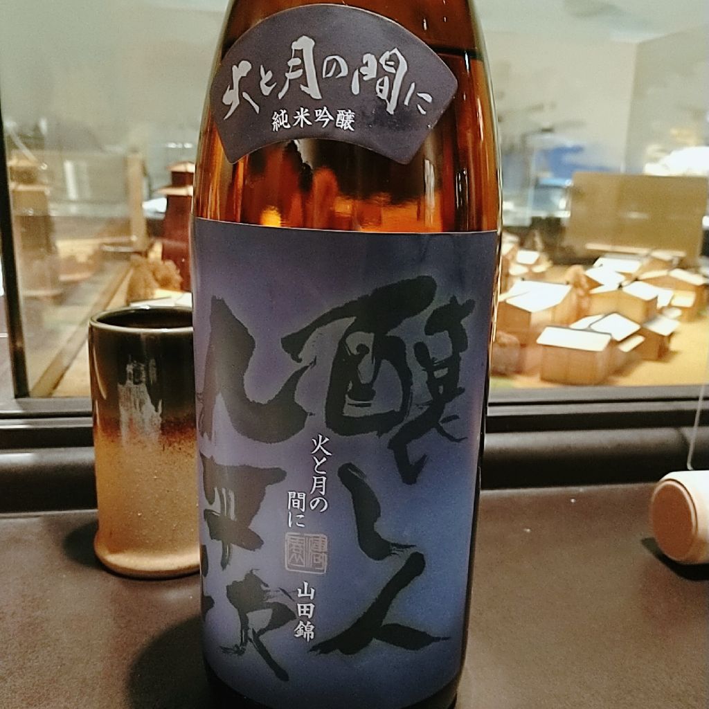 醸し人九平次 No.8