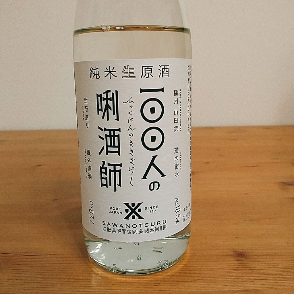 100人の利酒師 No.13