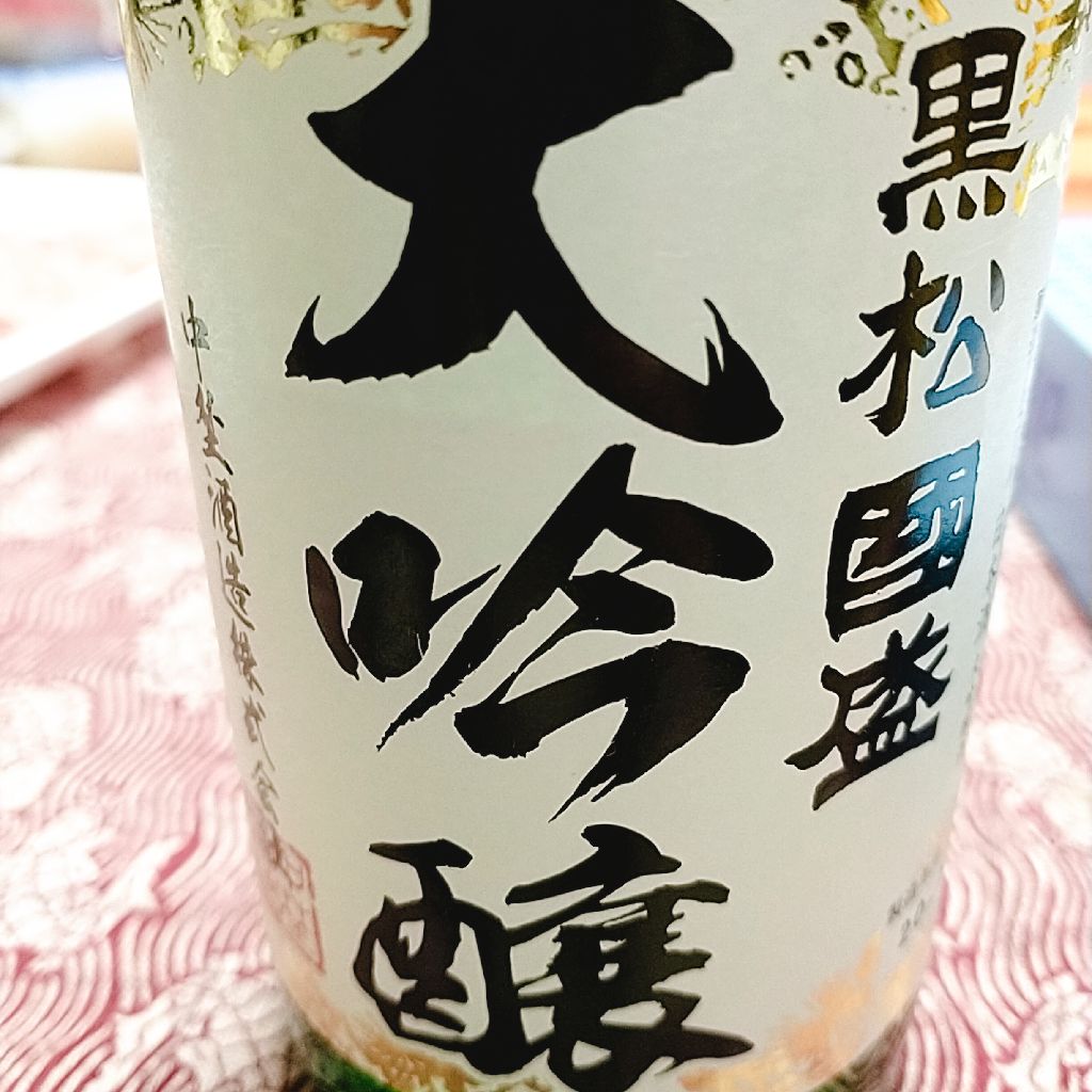 黒松國盛 大吟醸 No.15