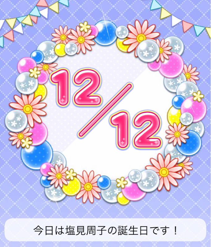 周子が生まれた2019