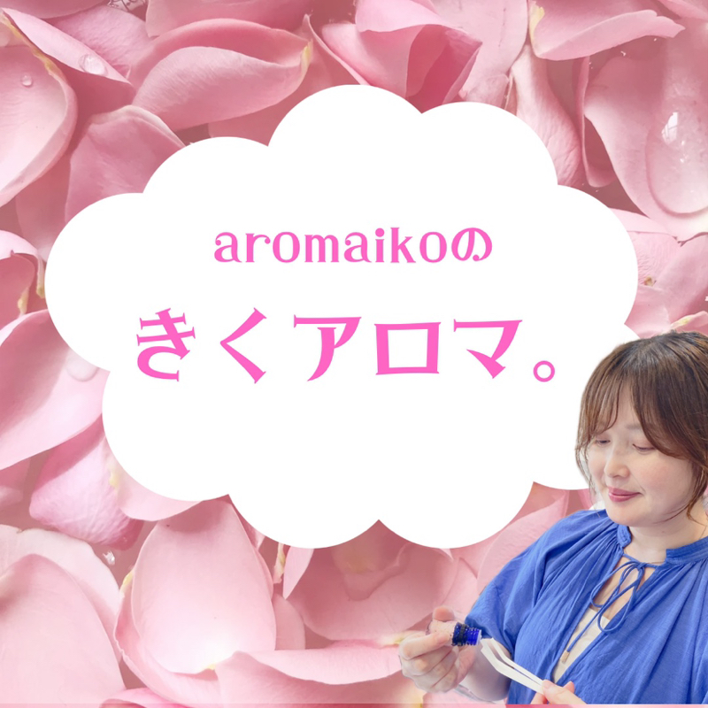 いやしのアロマ♪ギフト終了のお知らせ