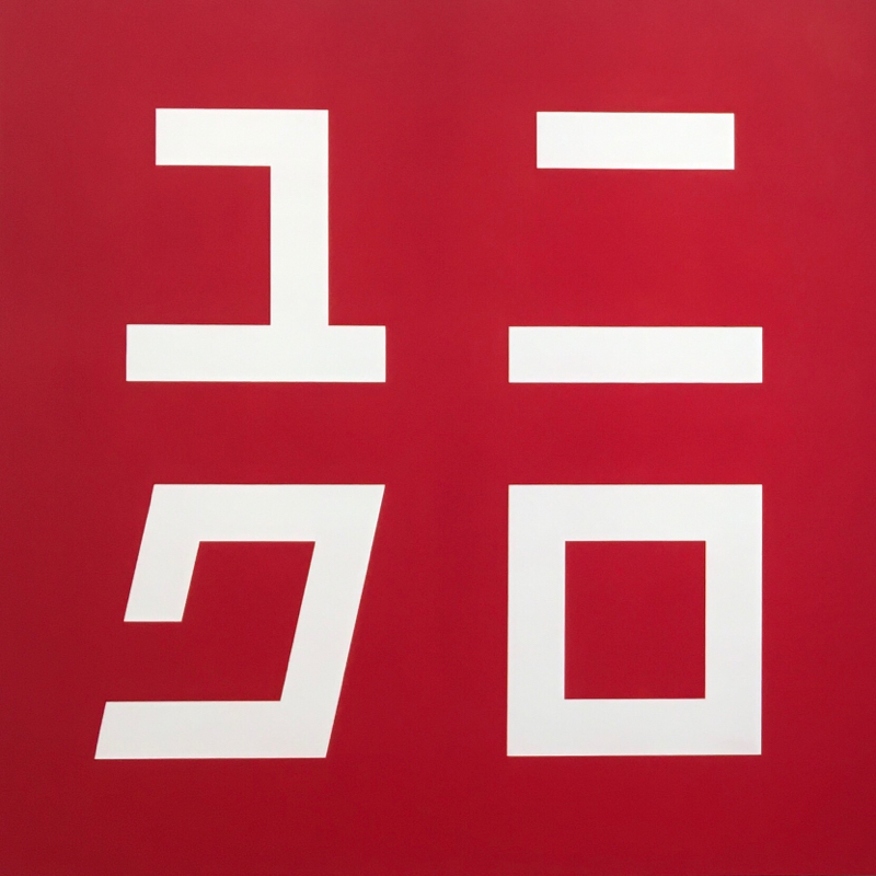 #50 話題の佐藤可士和展に行ってきた話 from Radiotalk episode artwork