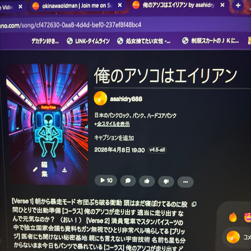 新曲「おれのアソコはエイリアン」