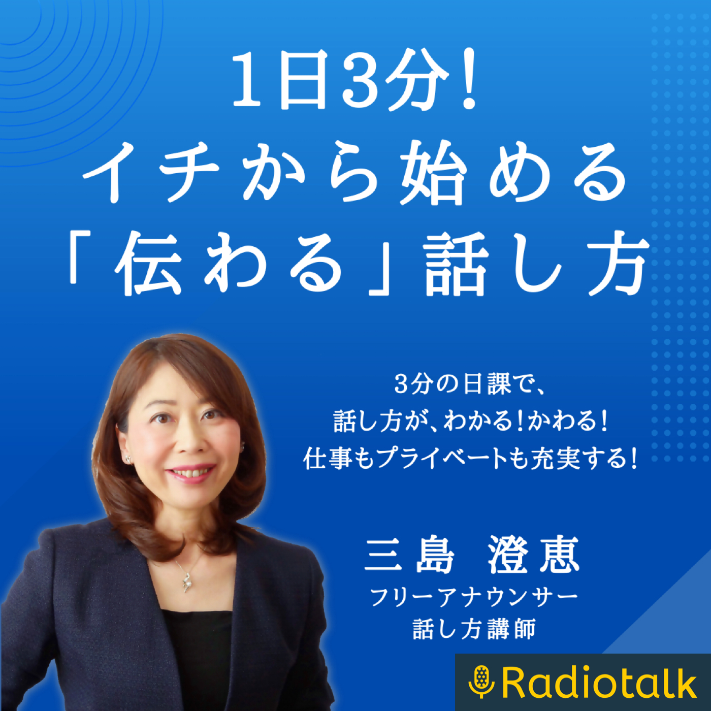 話し方について気軽に話す「話し方カフェ」