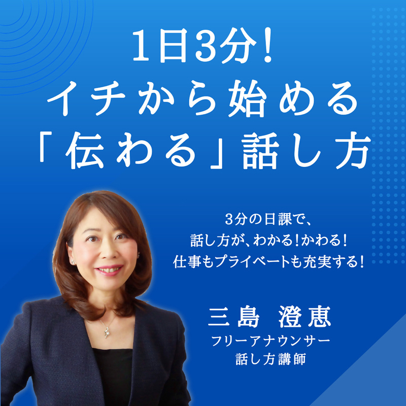 #128 聞き上手は質問上手　シリーズ第3弾「人間関係に役立つインタビューのスキル」