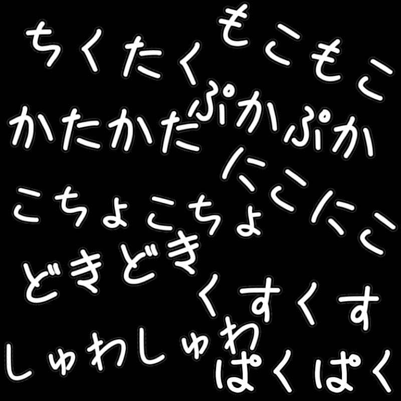46.オノマトペを囁く（ASMR風）