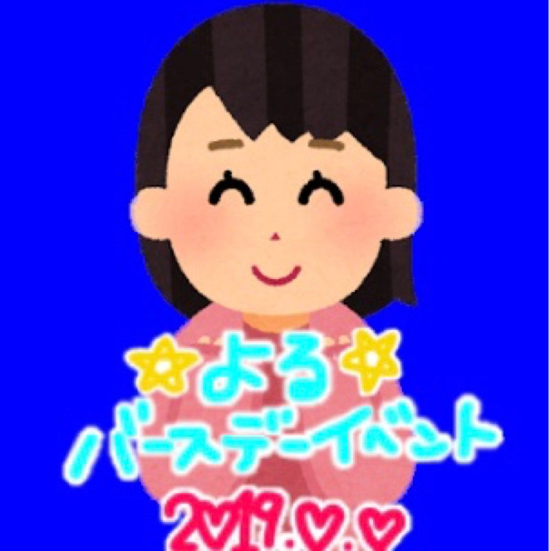 48.よる、23歳のバースデーイベント(仮)