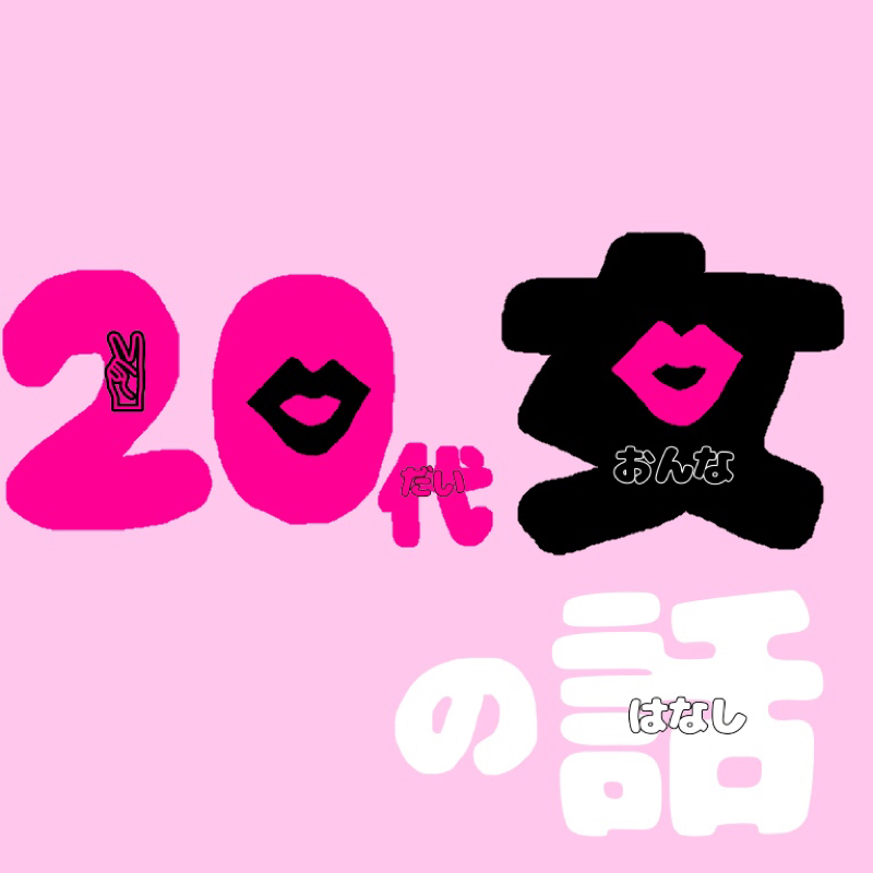 21.キャッチセールス?