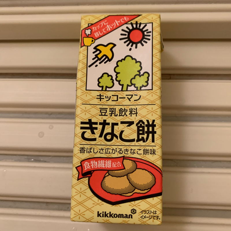 64.ASMR風 きなこ餅味おいしい!!!!! from Radiotalk
